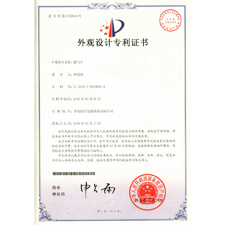 暖氣片外觀專利證書2